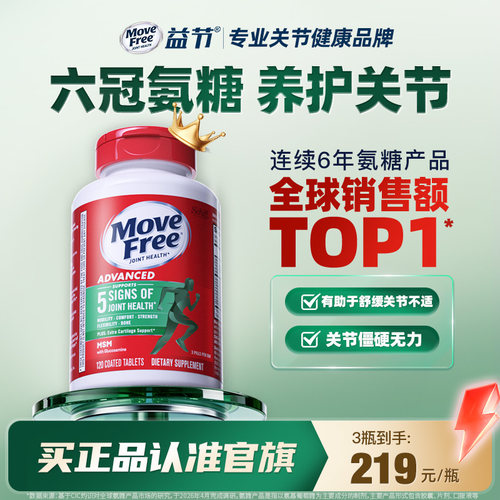 氨糖绿瓶有助舒缓关节不适120粒