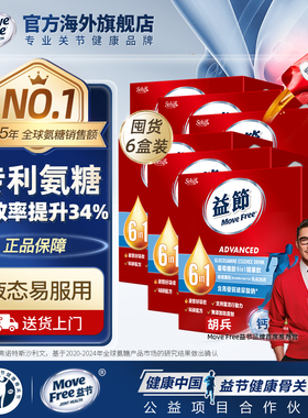 益节MoveFree6in1氨糖软骨素液体氨糖精华饮品护关节易吸收30条