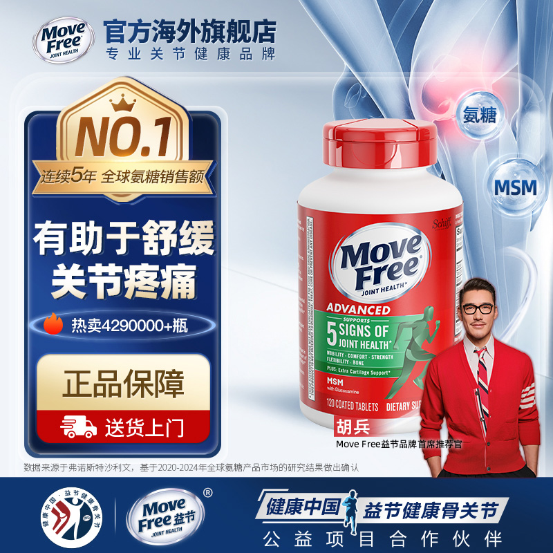 有助于舒缓关节不适氨糖绿瓶