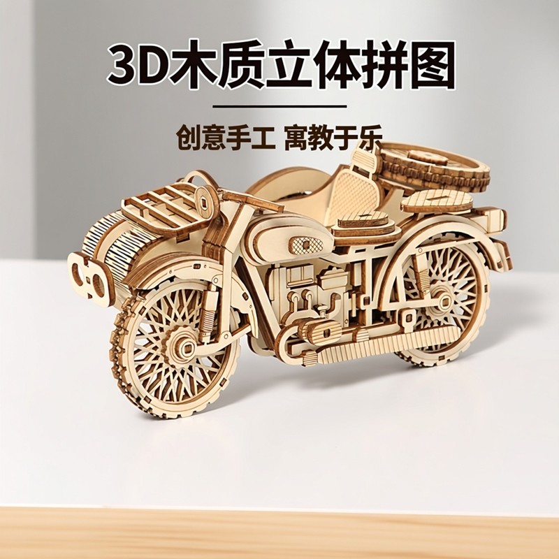跨境新品3D木质立体拼图 三轮摩托艇 益智玩具 diy手工制作摆件,玩具/童车/益智/积木/模型,逻辑/思维训练玩具,淘宝优惠券,粉丝福利购,淘宝优惠卷