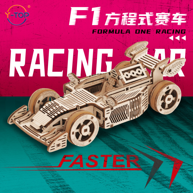 木质赛车模型手工拼装玩具车儿童益智3D立体拼图创意摆件礼物