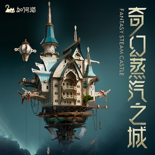 如何猫奇幻蒸汽之城男生男朋友生日礼物女手工diy魔法城堡房子屋