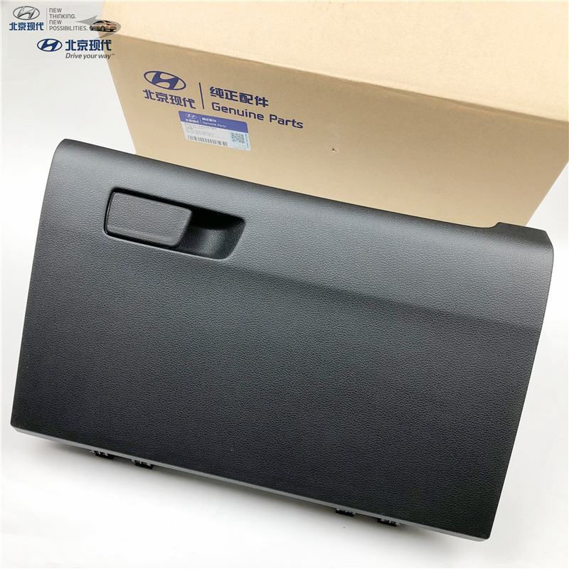 现代10-23款ix35储物盒杂物箱