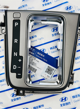 适配北京现代索八朗动档位指示器换挡盖黑色防尘盖排挡盖面板原厂