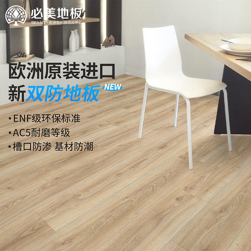 必美原装进口enf级防水防潮环保复合木地板8mm橡木色自然木纹2241