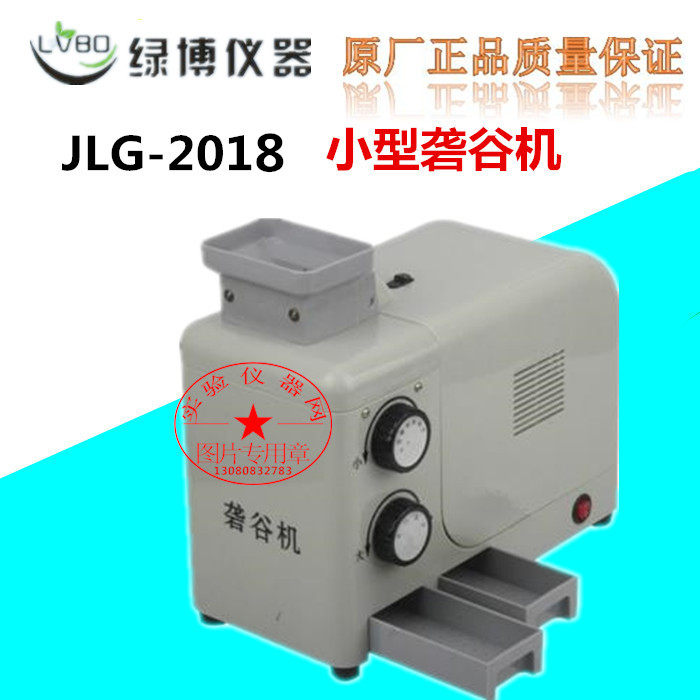 杭州绿博小型砻谷机jlg-2018稻谷出糙率脱壳率检测仪器原厂正品
