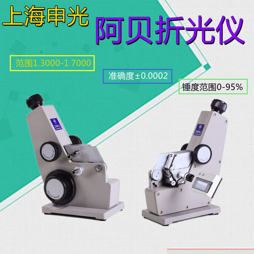 上海申光阿贝折射2waj单目