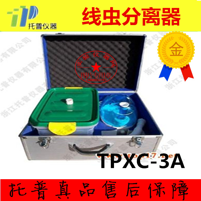 浙江托普云农线虫分离器TPXC-3A原厂发货保修一年