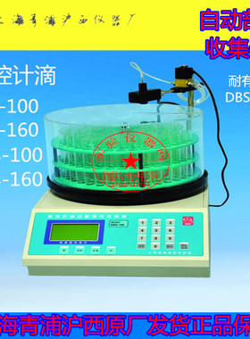 青浦沪西自动部分收集器SBS-100/SBS-160/DBS-100/DBS160/DBS100N