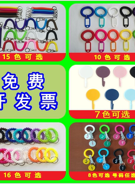 大号电话线发圈更衣柜挂牌手环