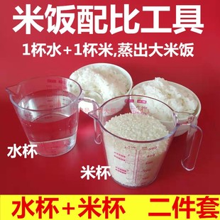 家用蒸米饭神器计量工具配比刻度杯米和水比例量水杯量米杯煮大米