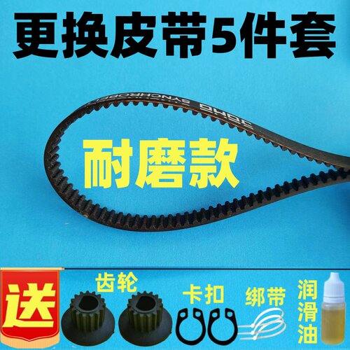 适用柏翠面包机皮带配件同步带