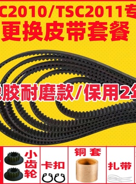 【升级耐磨款】美的面包机配件皮带传动皮带TSC2012/TSC2011