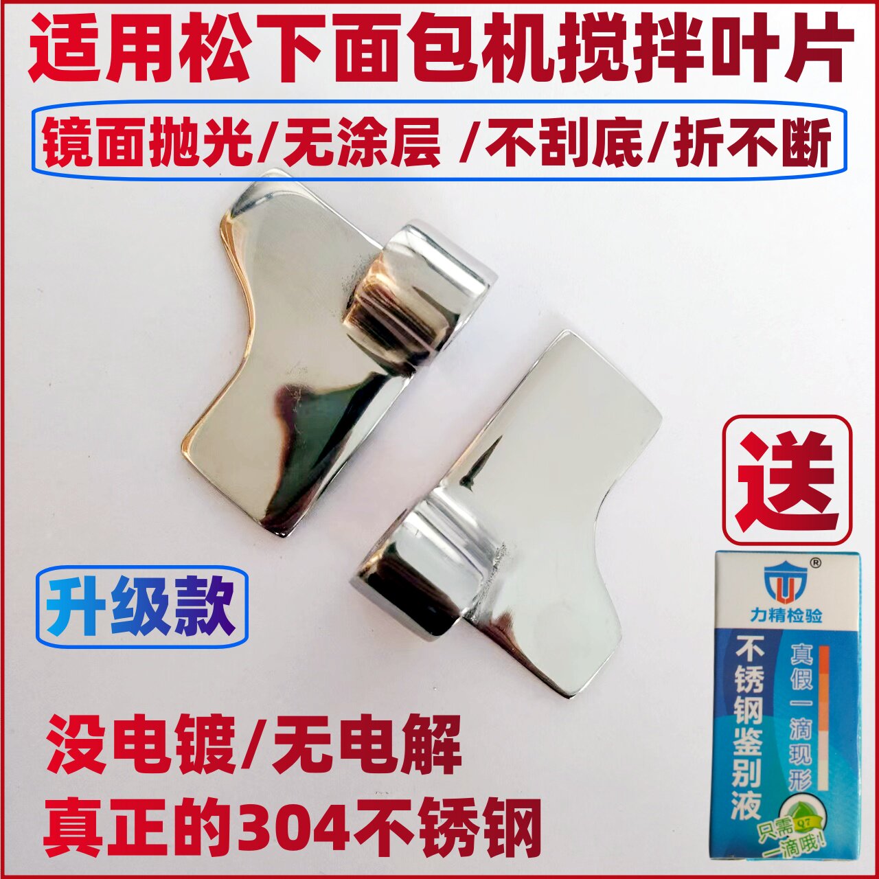 面包机P103搅拌叶片旋转片图片