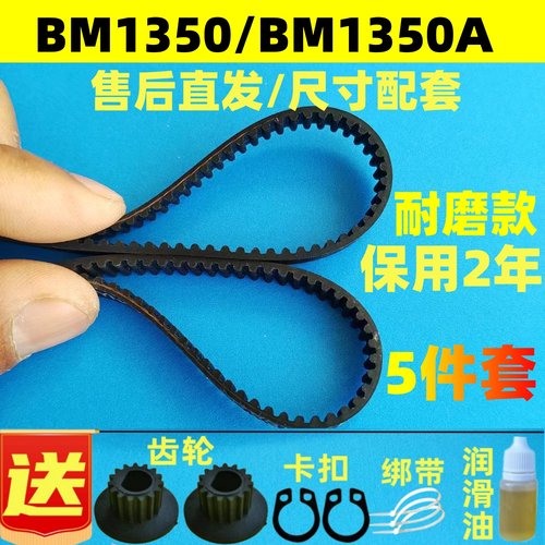 BM1350/1350A/DL-t06/t06s/t06gs/东菱面包机配件皮带传动带齿轮