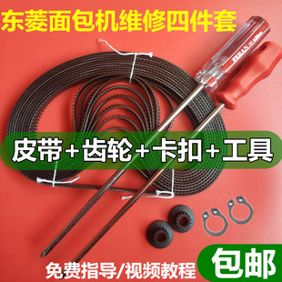 XBM1028/1028G/1028GP/1128S/1028AF东菱面包机配件皮带电机齿轮