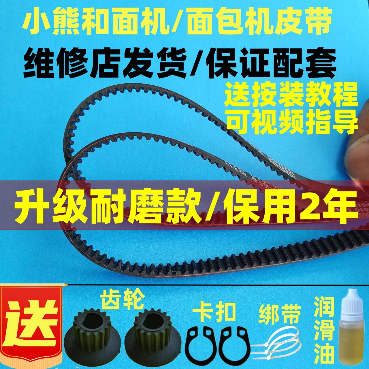 【耐磨款】适用小熊面包机和面机皮带配件传动带发面机揉面厨师机图片