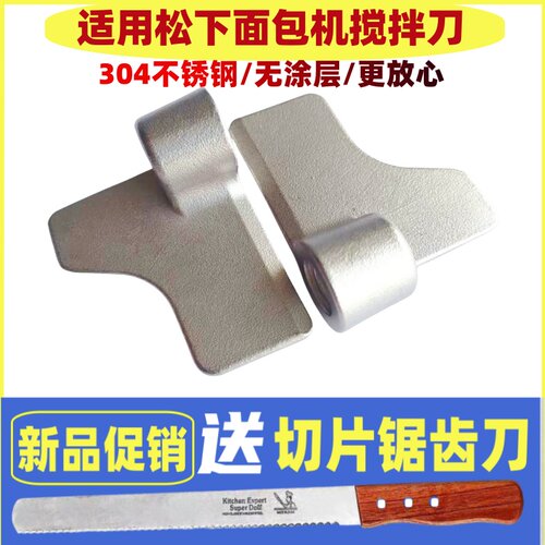 适用松下面包机搅拌刀叶片和面棒PM105/PY100/P1000/WTP1001/1010