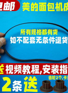 美的面包机配件皮带齿轮带同步带AHS20AB-PGEH15AP-PR/PWSY175齿