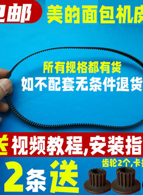 美的面包机配件皮带齿轮带同步带AHS20AB-PGEH15AP-PR/PWSY175齿