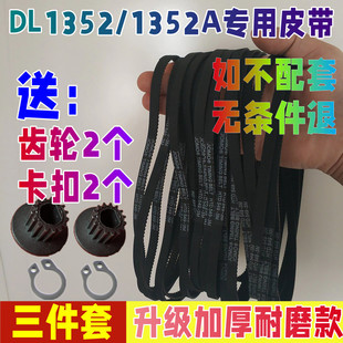 【升级加厚耐磨款】DL-1352/1352A/T12东菱面包机皮带配件齿轮带