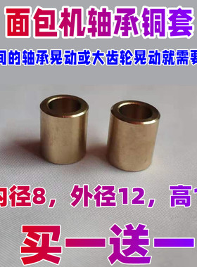 适用美的面包机配件底座轴承铜套ESC1510/ESC2000/AHS20/AHS20/AH