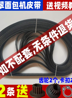 Petrus/柏翠面包机皮带同步齿轮传动三角履带PE6280/8300/8500