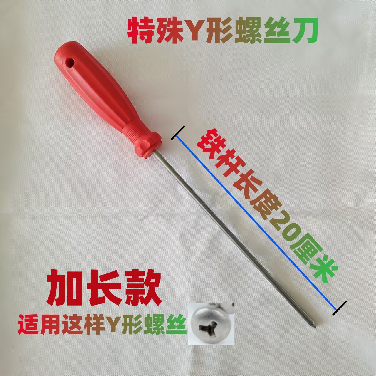加长款 东菱面包机维修工具专用螺丝刀螺丝批改锥起子Y形人字型三