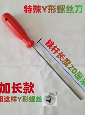 适用东菱面包机维修拆工具螺丝刀三叉角异形H人Y形U型加长款1139