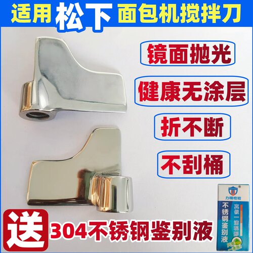 面包机配件304不锈钢搅拌刀叶片