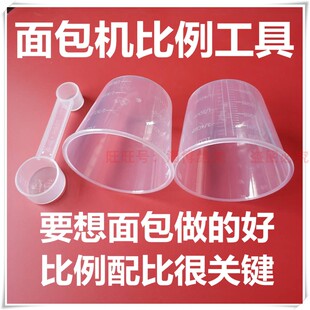适用美的面包机专用量杯量勺酵母勺量匙水杯面粉杯计量配比例配件