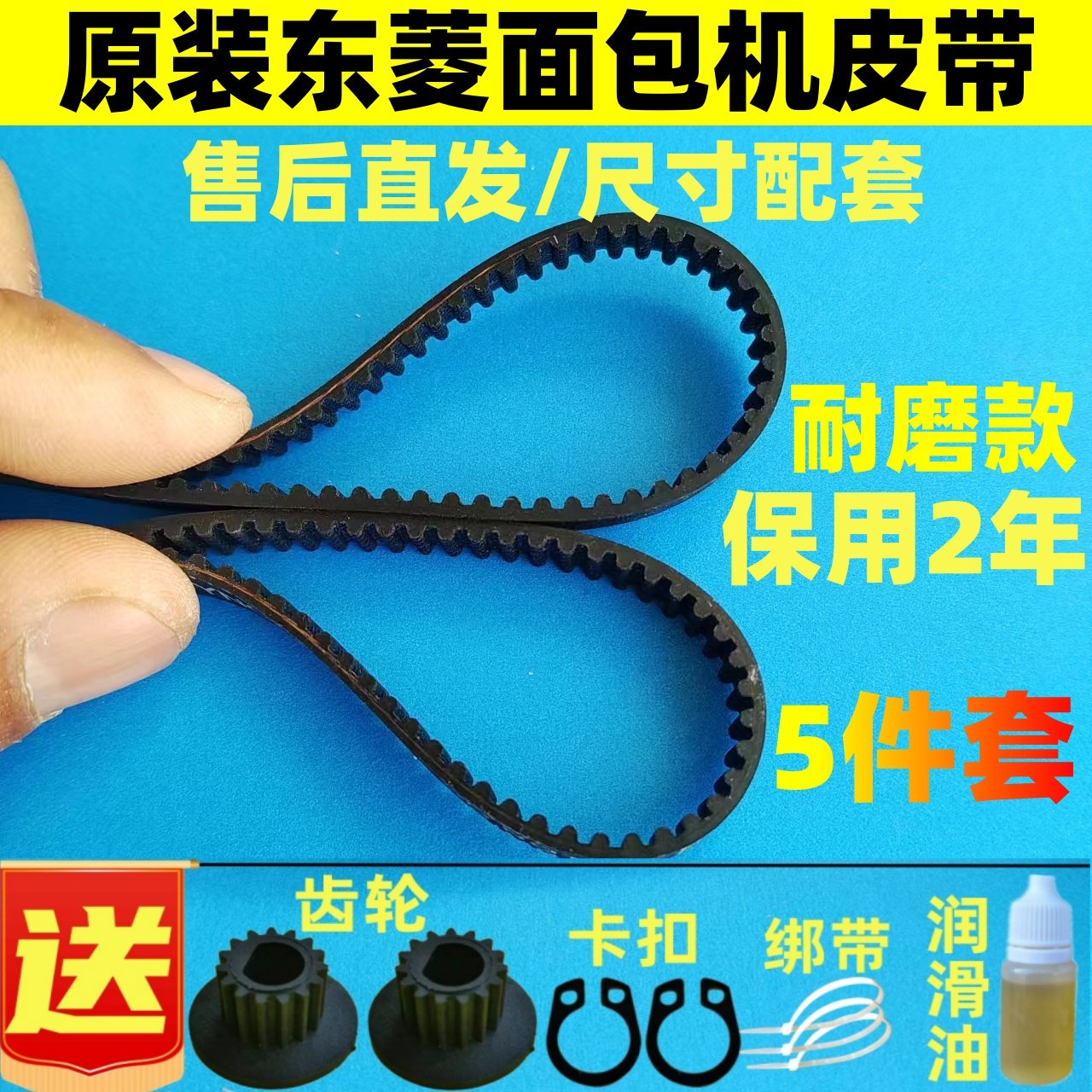 东菱面包机皮带配件齿轮图片