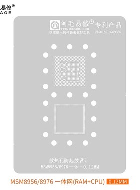 阿毛易修半刻遮挡植锡网MSM8956MSM8976CPU钢网解决电容吸锡问题