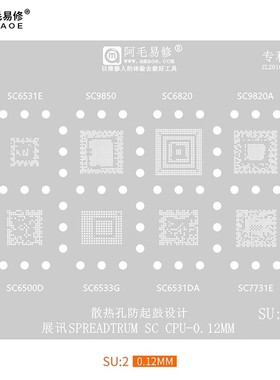 阿毛易修/展讯CPU植锡钢网SU2/SC9850/6820/9820A/651E/6531DA等