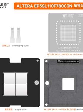 阿毛易修ALTERA EP3SL110F780C3N植锡平台BGA维修钢网