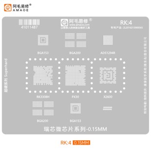 阿毛易修RK4植锡网RK3308H/PX30/X2600 瑞芯微芯片BGA维修钢网