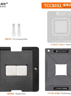 阿毛易修TCC8031植锡台TCC8801 TCC8803 汽车导航芯片BGA维修钢网