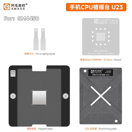 阿毛易修U-23 SM4450磁性植锡平台 骁龙4Gen2 下层CPU维修钢网