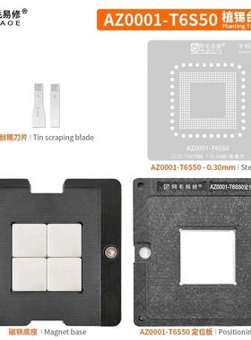 阿毛易修AZ0001-T6S50磁性植锡平台东芝芯片BGA420维修钢网