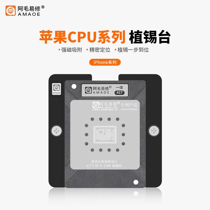 阿毛易修苹果CPU植锡台A8A9A10A11A12A13A14A15A16A17 IP-CPU钢网
