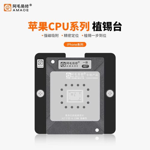 阿毛易修苹果CPU植锡台A8A9A10A11A12A13A14A15A16A17 IP-CPU钢网