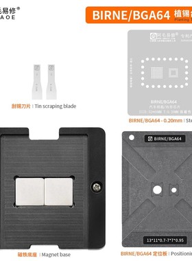 阿毛易修BIRNE汽车钥匙植锡台奔驰遥控钥匙加密芯片BGA64维修钢网
