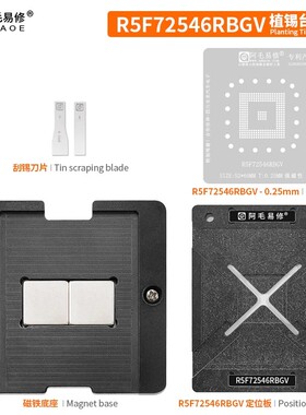 阿毛易修 R5F72546RBGV 植锡台 瑞萨MCU汽车芯片 BGA维修钢网