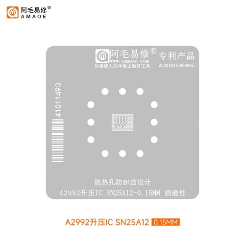 阿毛易修 SN25A12 植锡网 macbook A2992升压芯片IC 维修刮锡钢网