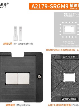适用苹果A2179CPU/植锡台/SRGM9-SRGM7-SRGM6-SRK3V钢网/阿毛易修