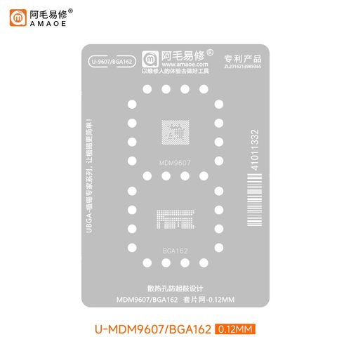 阿毛易修U-MDM9607下层CPU/BGA162上层RAM 植锡钢网