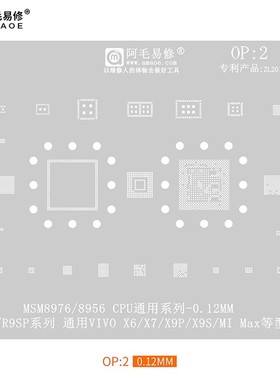适用于OPPO/R9SP/VIVOX9P/植锡钢网/MSM8976/8956/OP2/阿毛易修