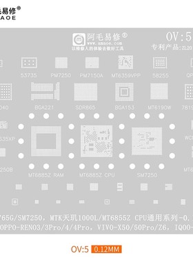 适用于RENO3/4Pro/VIVOx50/植锡网/SM7250/765G/MT6855Z/阿毛易修