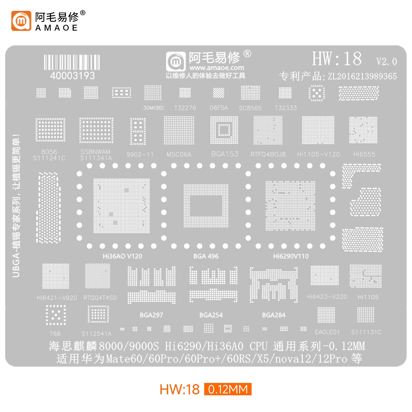 阿毛易修适用华为Mate60Pro+植锡钢网60RS/X5/Hi36A0/9000S/CPU
