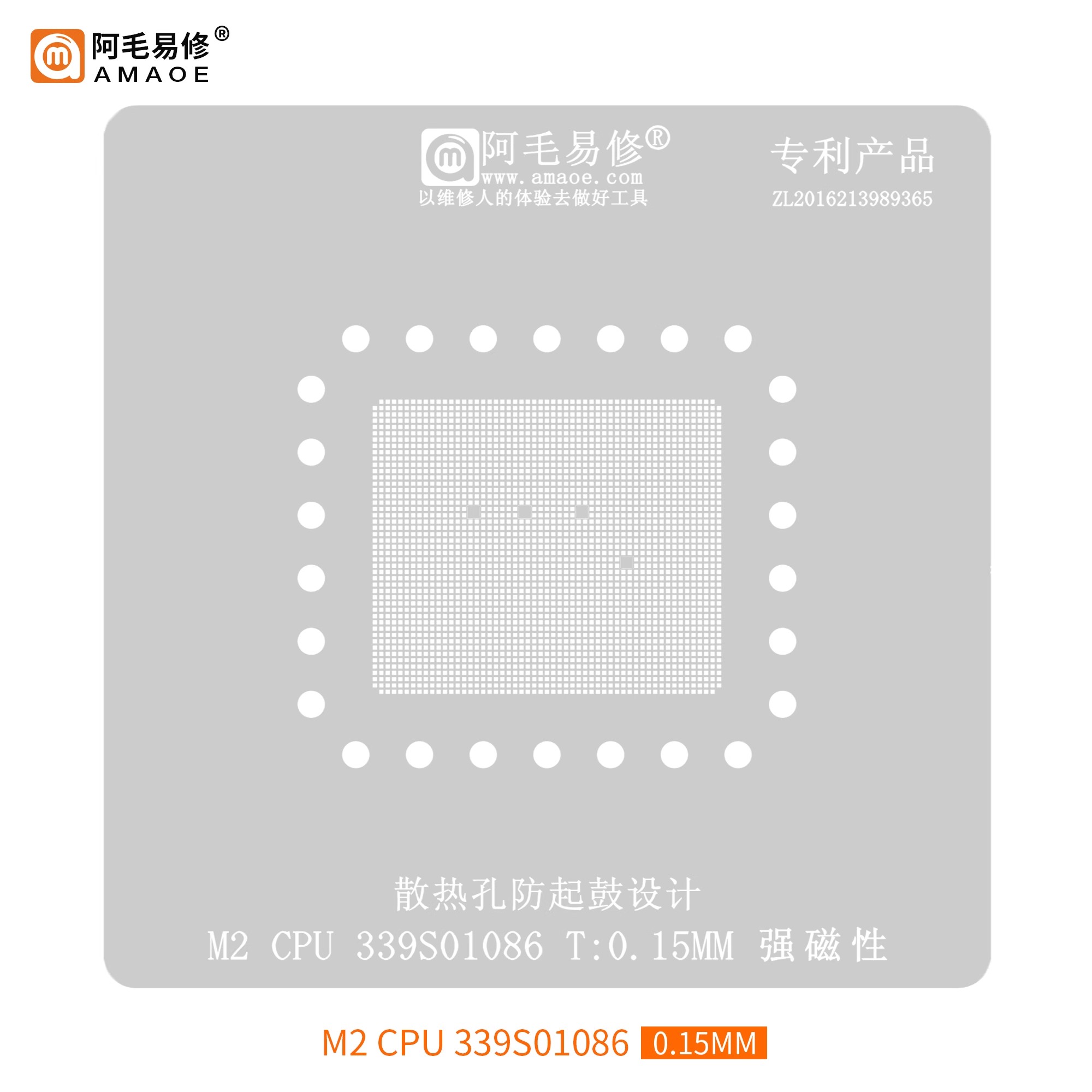 阿毛易修M2CPU植锡网适用于iPadPro/苹果MacBook笔记本/339S01086